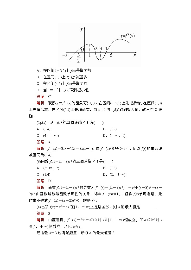 2020年高考数学理科一轮复习讲义：第2章函数、导数及其应用第11讲第1课时02