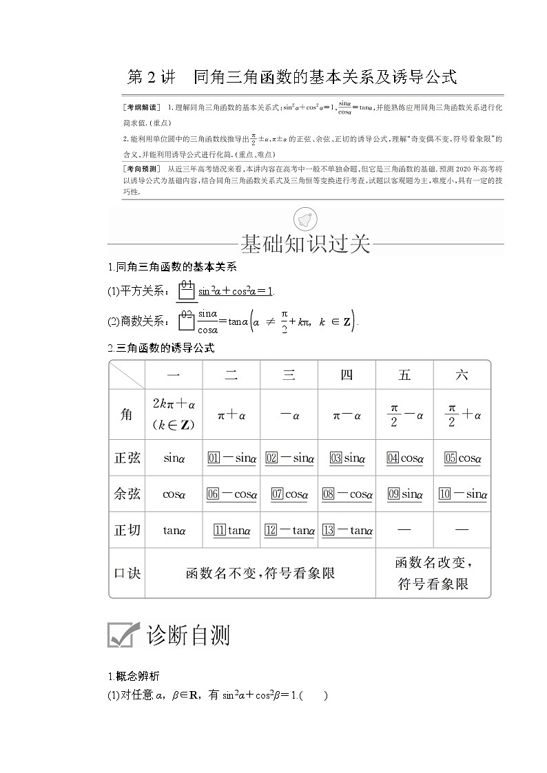 2020年高考数学理科一轮复习讲义：第3章三角函数、解三角形第2讲01