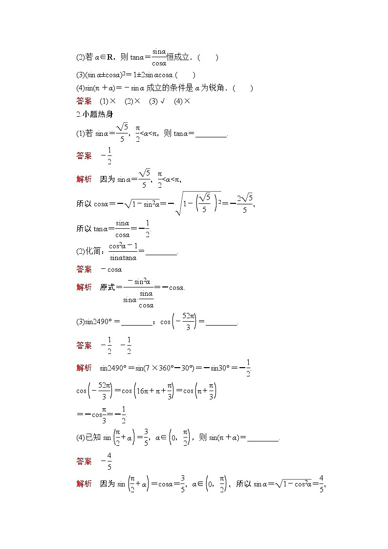 2020年高考数学理科一轮复习讲义：第3章三角函数、解三角形第2讲02