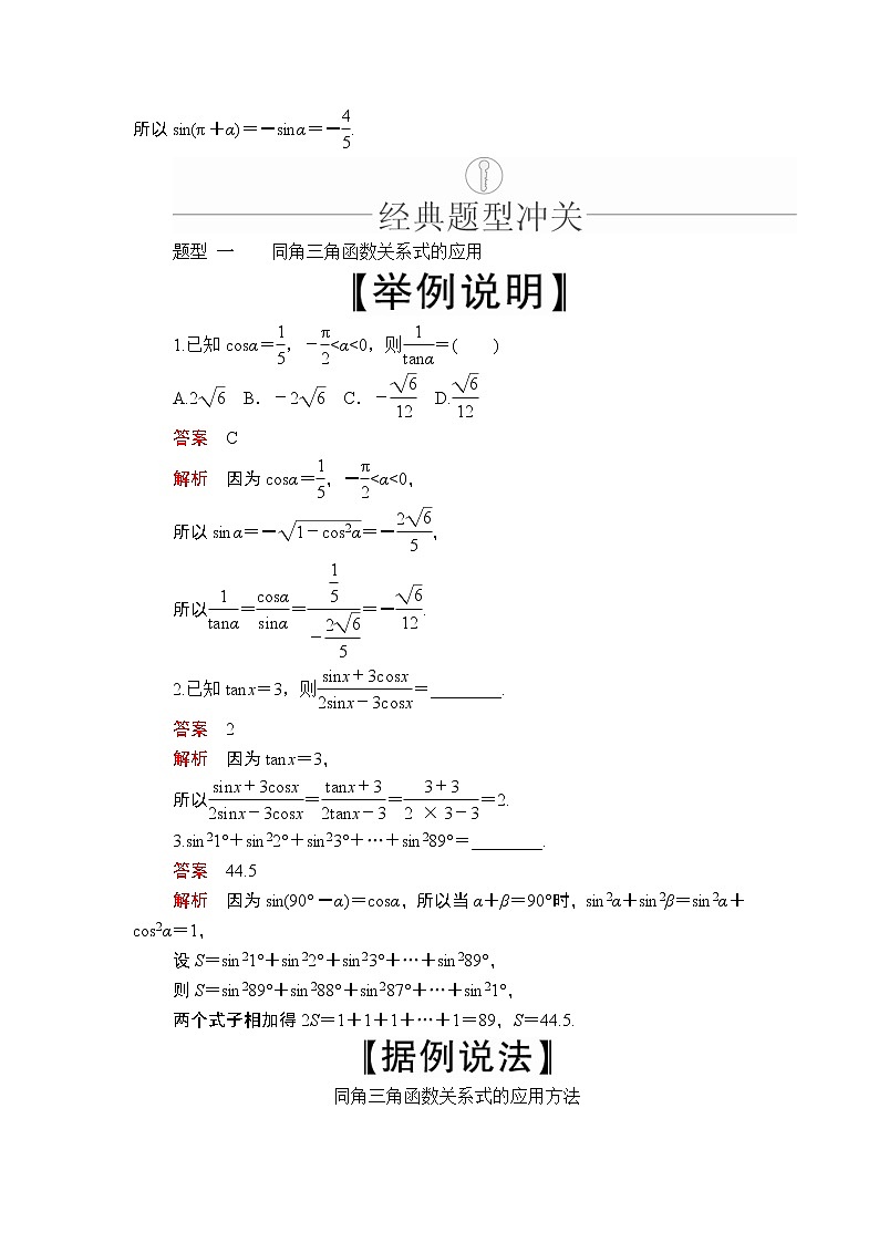 2020年高考数学理科一轮复习讲义：第3章三角函数、解三角形第2讲03