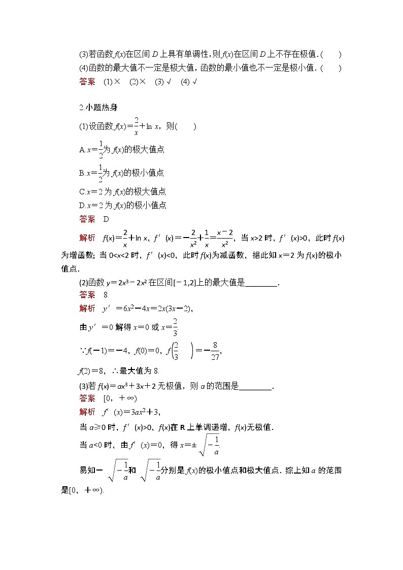 2020年高考数学理科一轮复习讲义：第2章函数、导数及其应用第11讲第2课时02