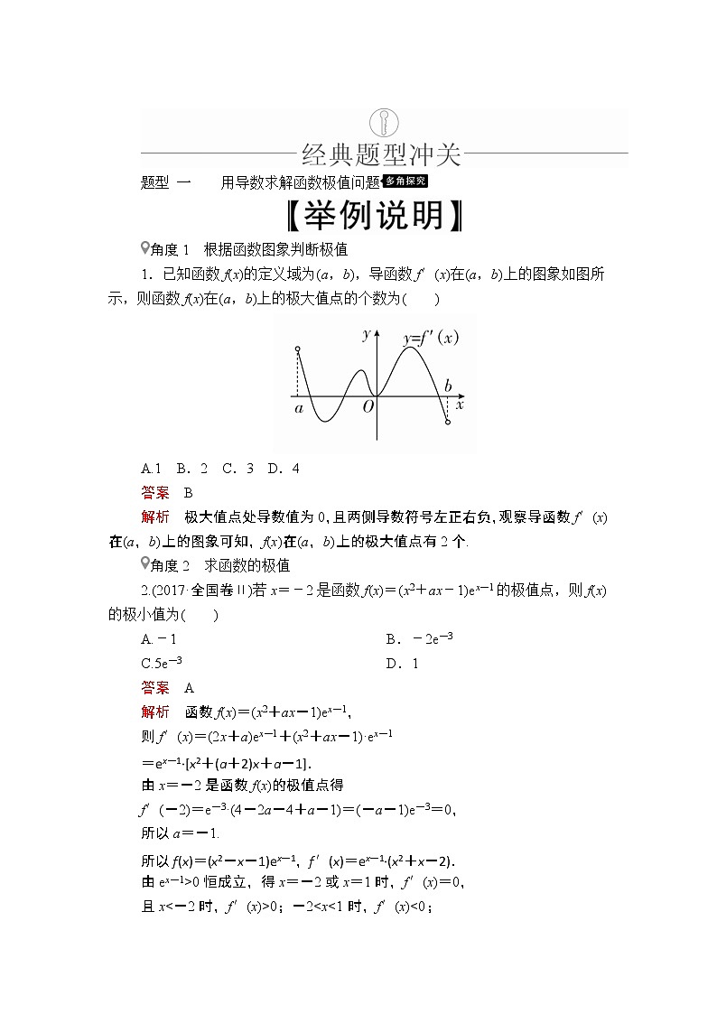 2020年高考数学理科一轮复习讲义：第2章函数、导数及其应用第11讲第2课时03