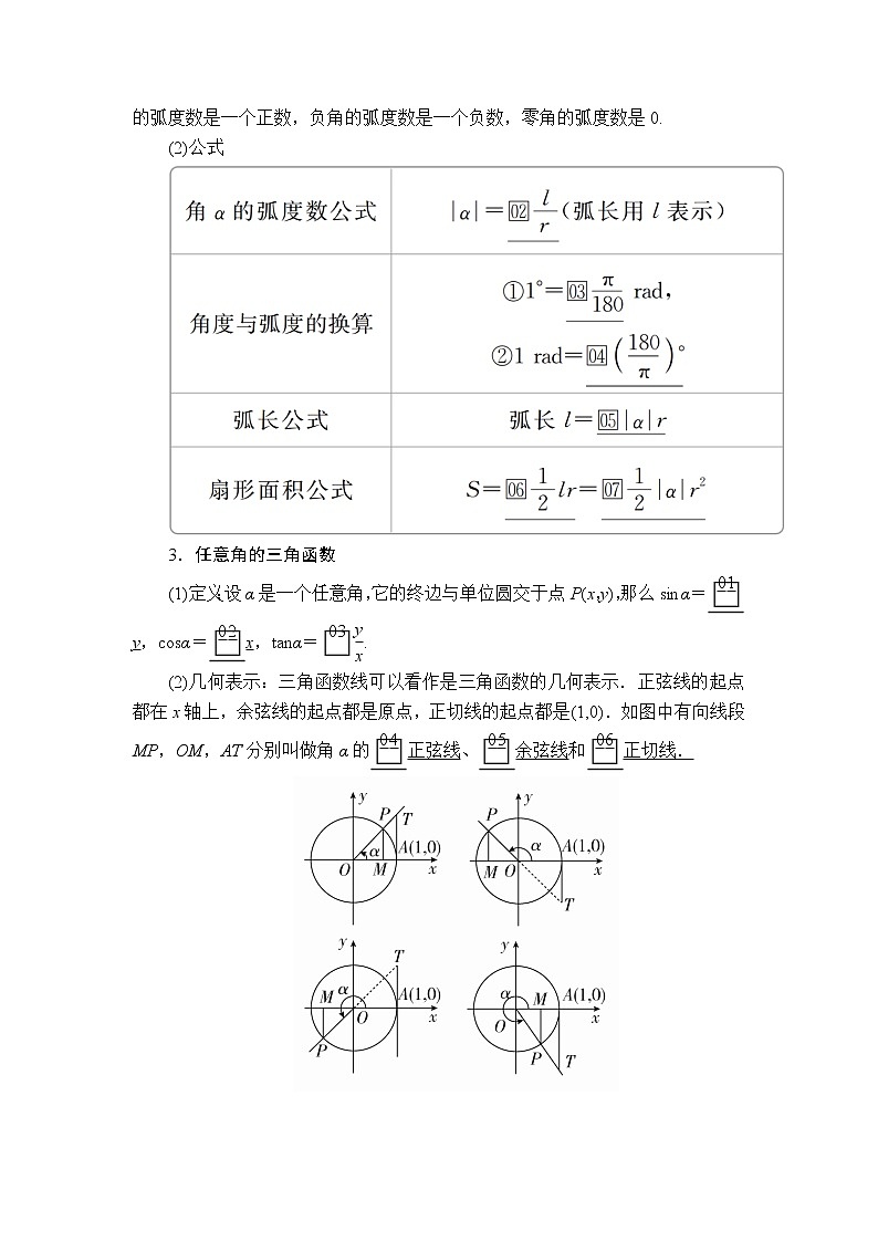 2020年高考数学理科一轮复习讲义：第3章三角函数、解三角形第1讲02