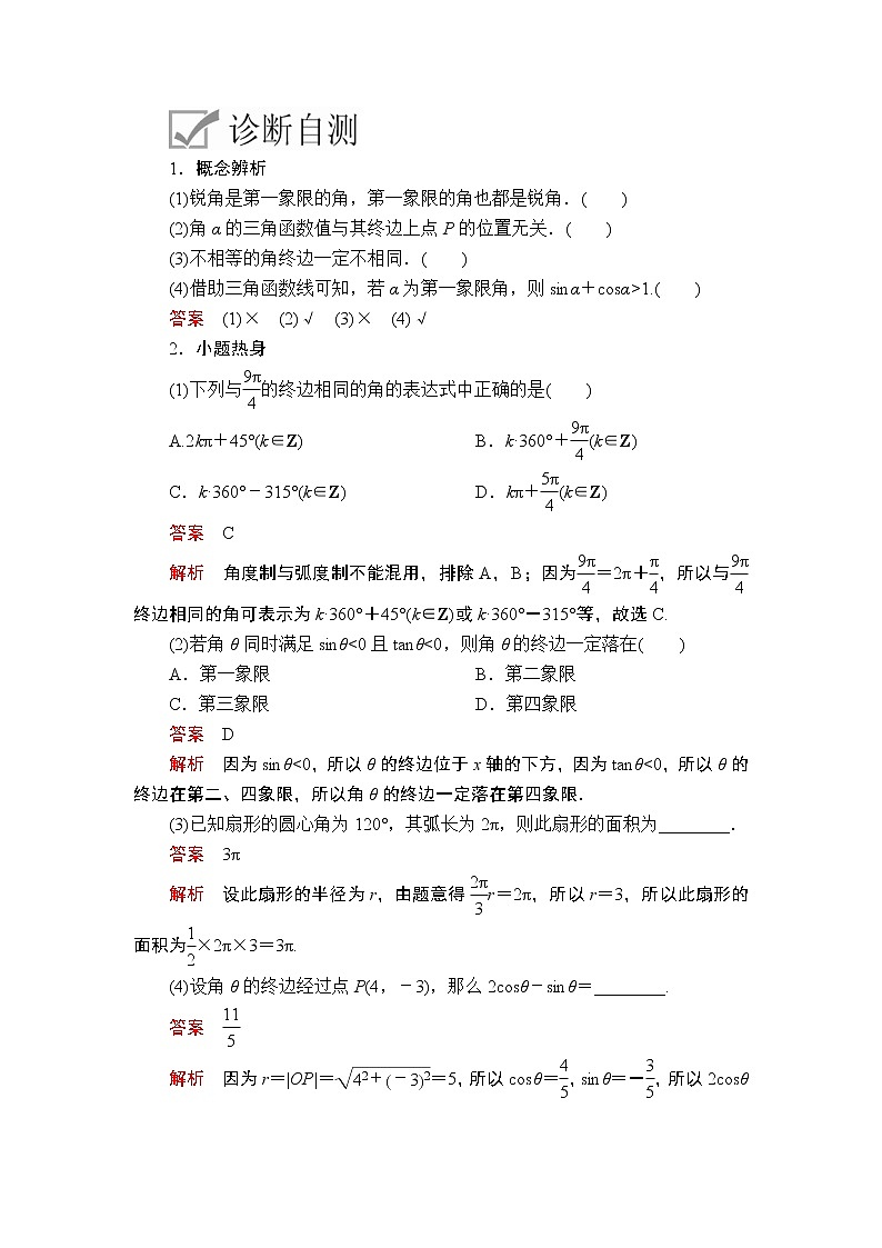 2020年高考数学理科一轮复习讲义：第3章三角函数、解三角形第1讲03