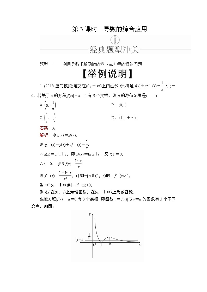 2020年高考数学理科一轮复习讲义：第2章函数、导数及其应用第11讲第3课时01