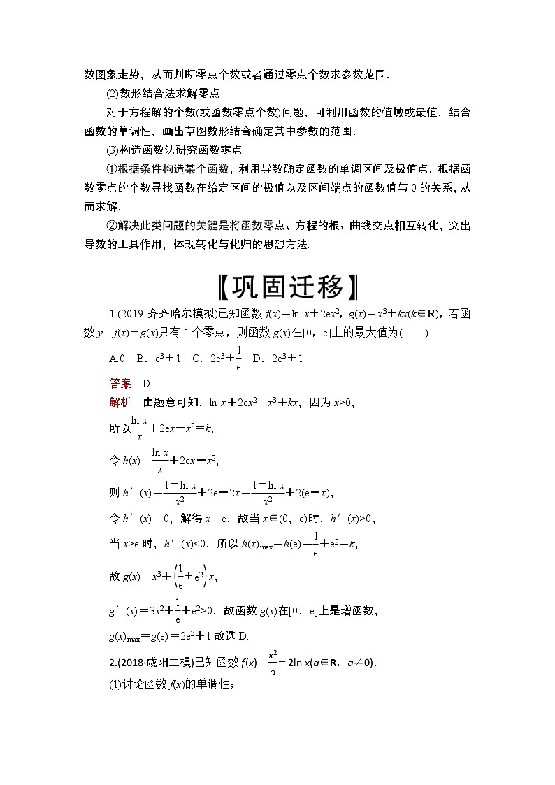 2020年高考数学理科一轮复习讲义：第2章函数、导数及其应用第11讲第3课时03