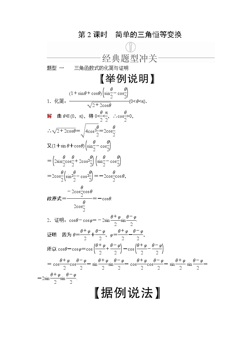 2020年高考数学理科一轮复习讲义：第3章三角函数、解三角形第5讲第2课时01