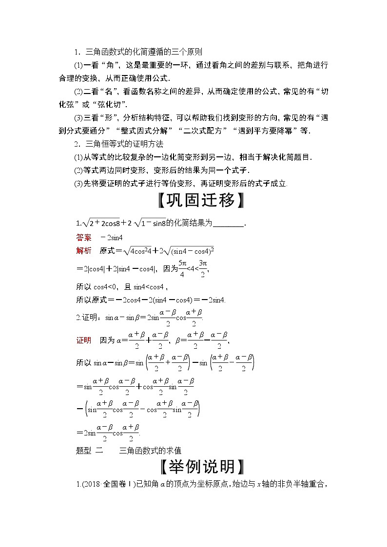 2020年高考数学理科一轮复习讲义：第3章三角函数、解三角形第5讲第2课时02