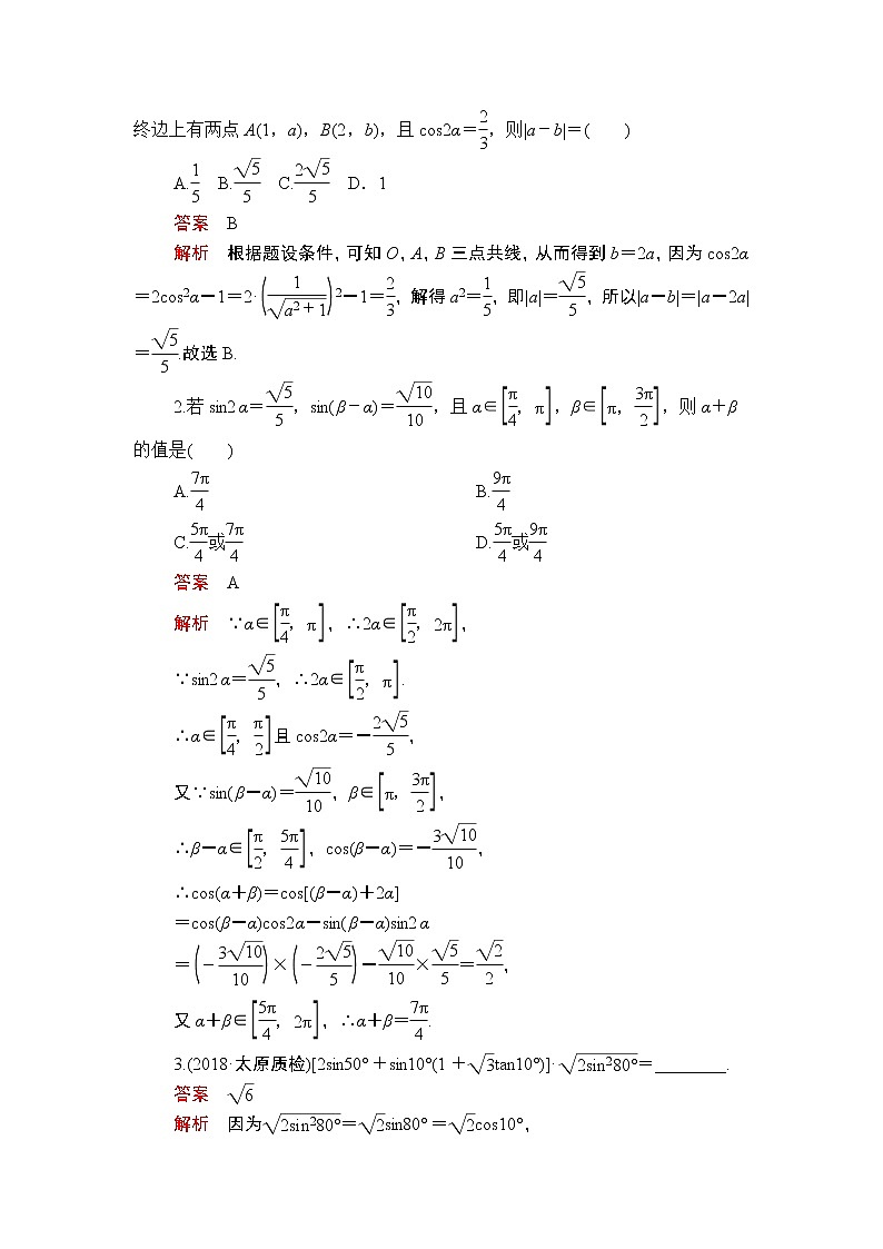 2020年高考数学理科一轮复习讲义：第3章三角函数、解三角形第5讲第2课时03