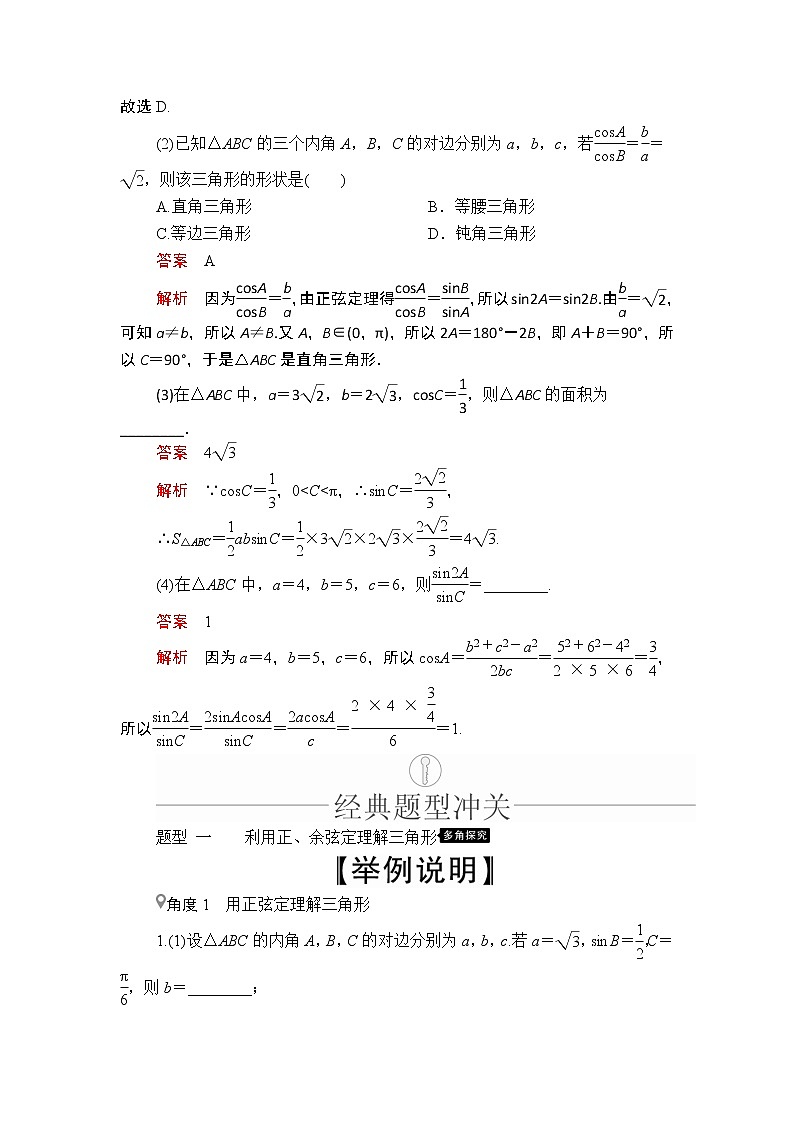 2020年高考数学理科一轮复习讲义：第3章三角函数、解三角形第6讲03