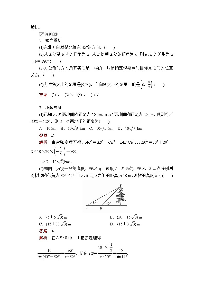 2020年高考数学理科一轮复习讲义：第3章三角函数、解三角形第7讲02