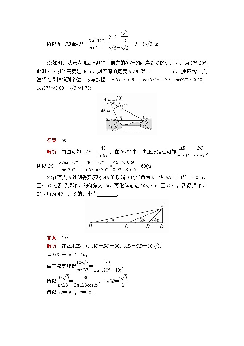 2020年高考数学理科一轮复习讲义：第3章三角函数、解三角形第7讲03