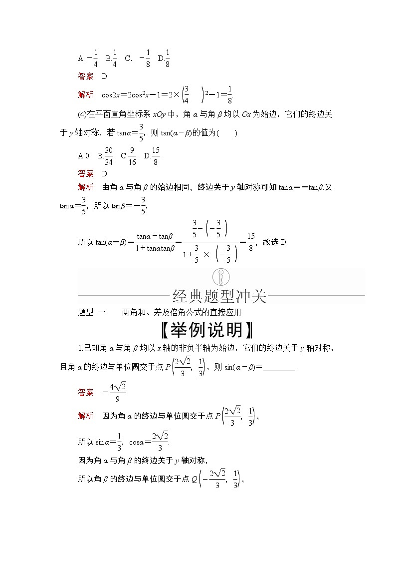 2020年高考数学理科一轮复习讲义：第3章三角函数、解三角形第5讲第1课时03