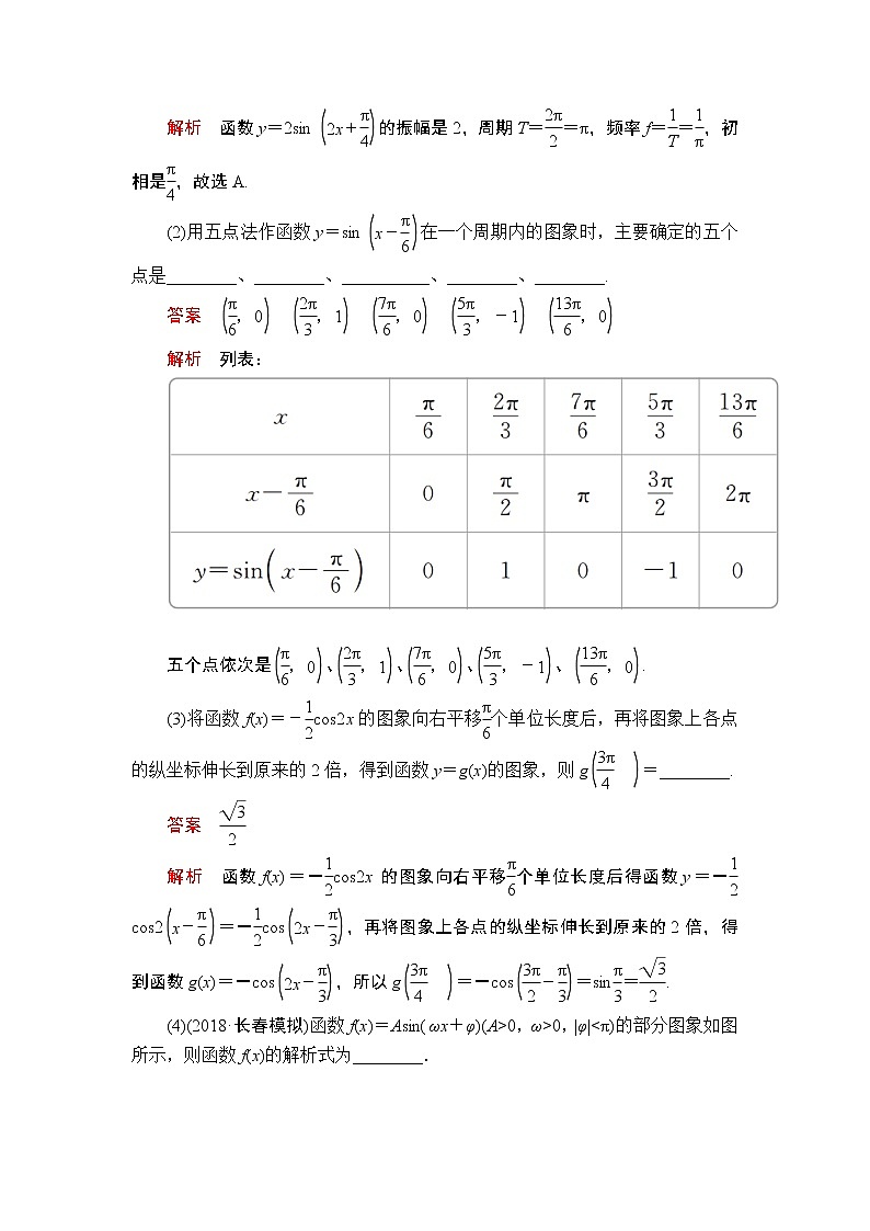 2020年高考数学理科一轮复习讲义：第3章三角函数、解三角形第4讲03