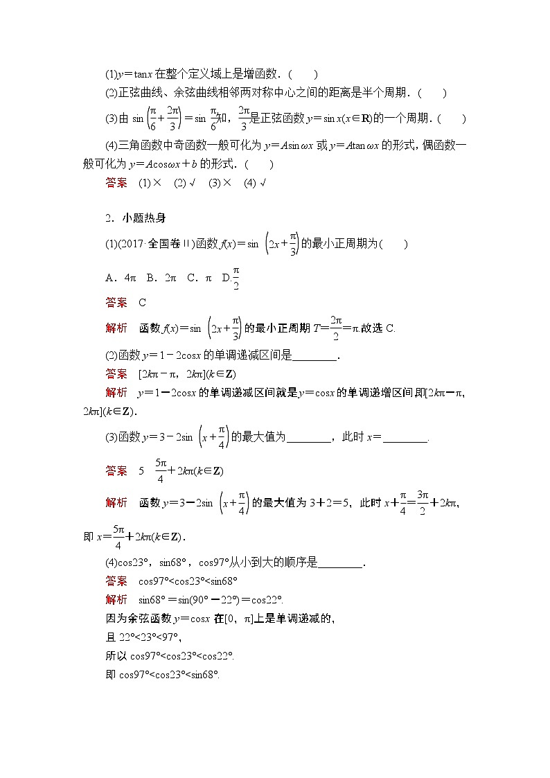 2020年高考数学理科一轮复习讲义：第3章三角函数、解三角形第3讲03
