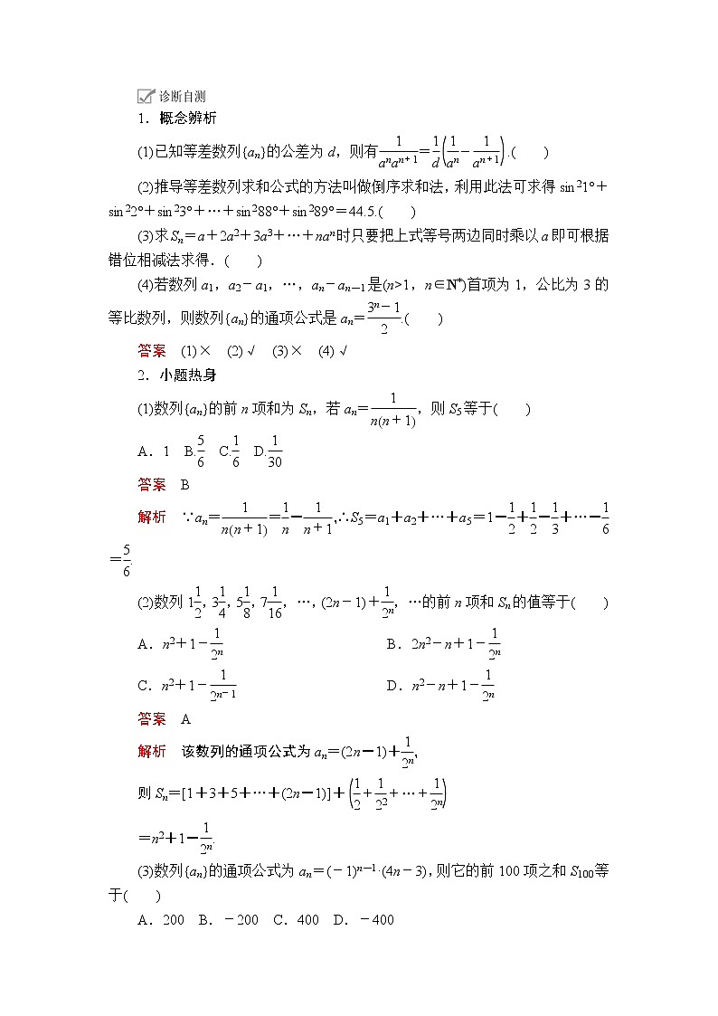 2020年高考数学理科一轮复习讲义：第5章数列第4讲02