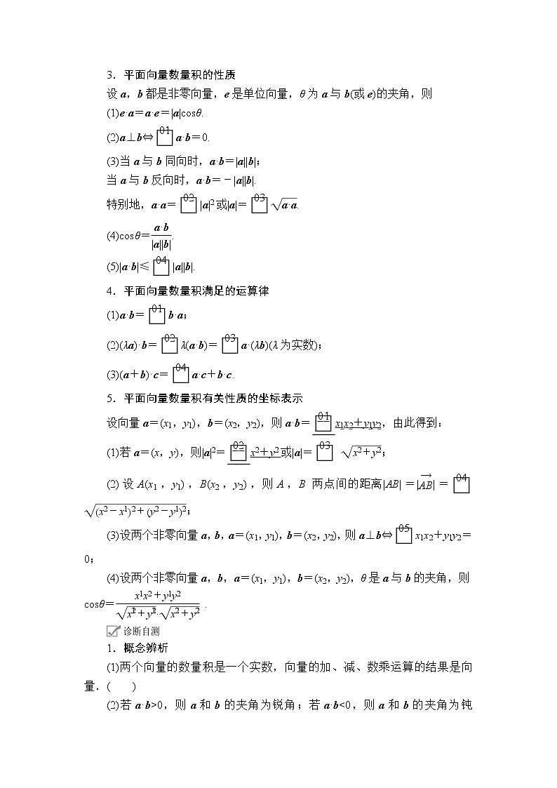 2020年高考数学理科一轮复习讲义：第4章平面向量第3讲02