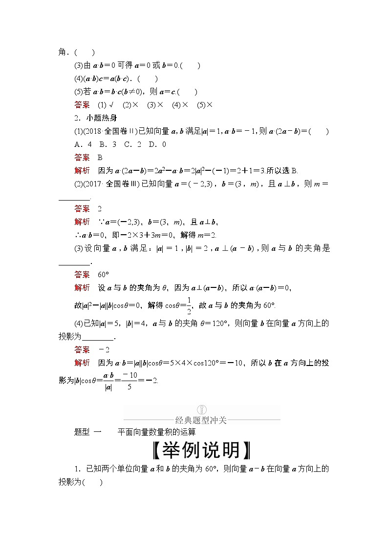 2020年高考数学理科一轮复习讲义：第4章平面向量第3讲03