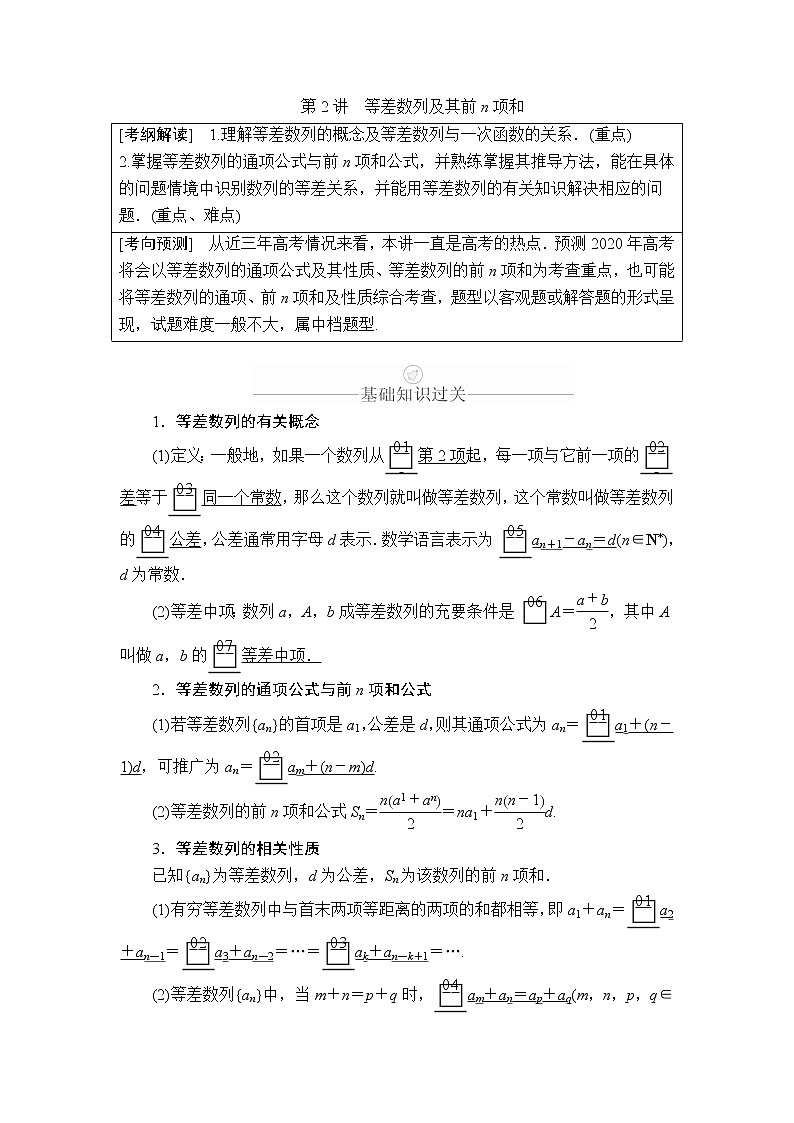 2020年高考数学理科一轮复习讲义：第5章数列第2讲01