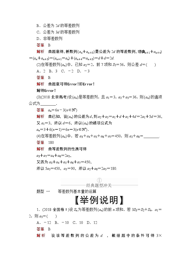 2020年高考数学理科一轮复习讲义：第5章数列第2讲03
