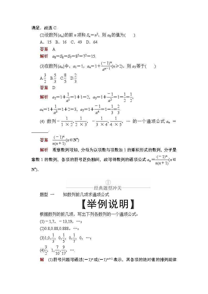 2020年高考数学理科一轮复习讲义：第5章数列第1讲03