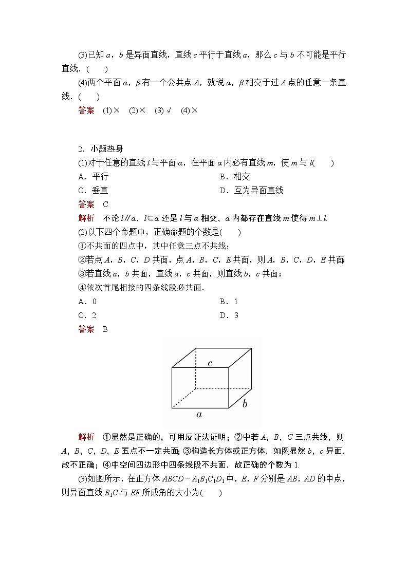 2020年高考数学理科一轮复习讲义：第7章立体几何第3讲03