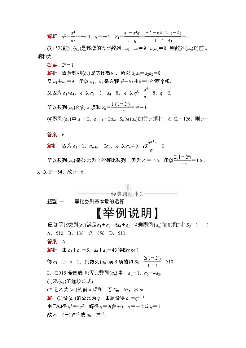 2020年高考数学理科一轮复习讲义：第5章数列第3讲03