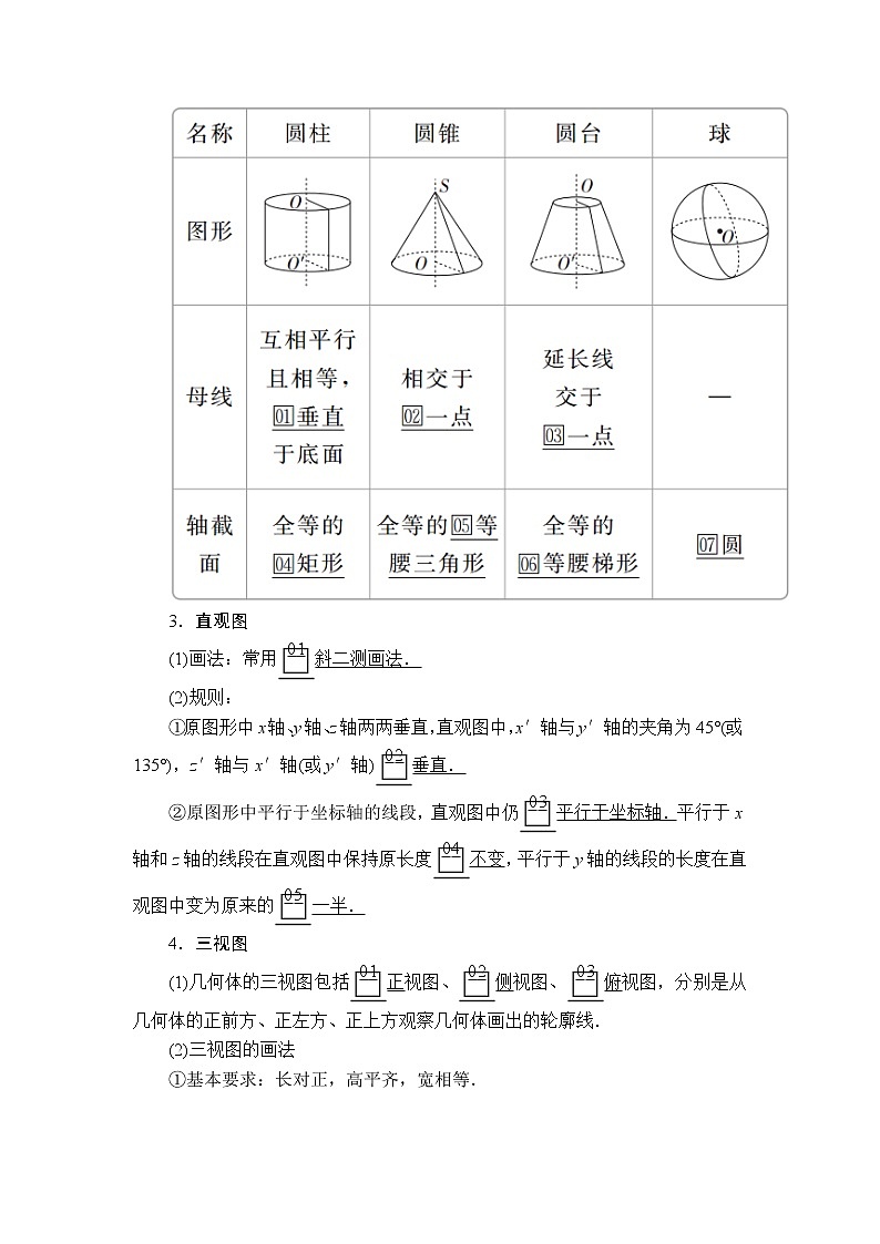 2020年高考数学理科一轮复习讲义：第7章立体几何第1讲02
