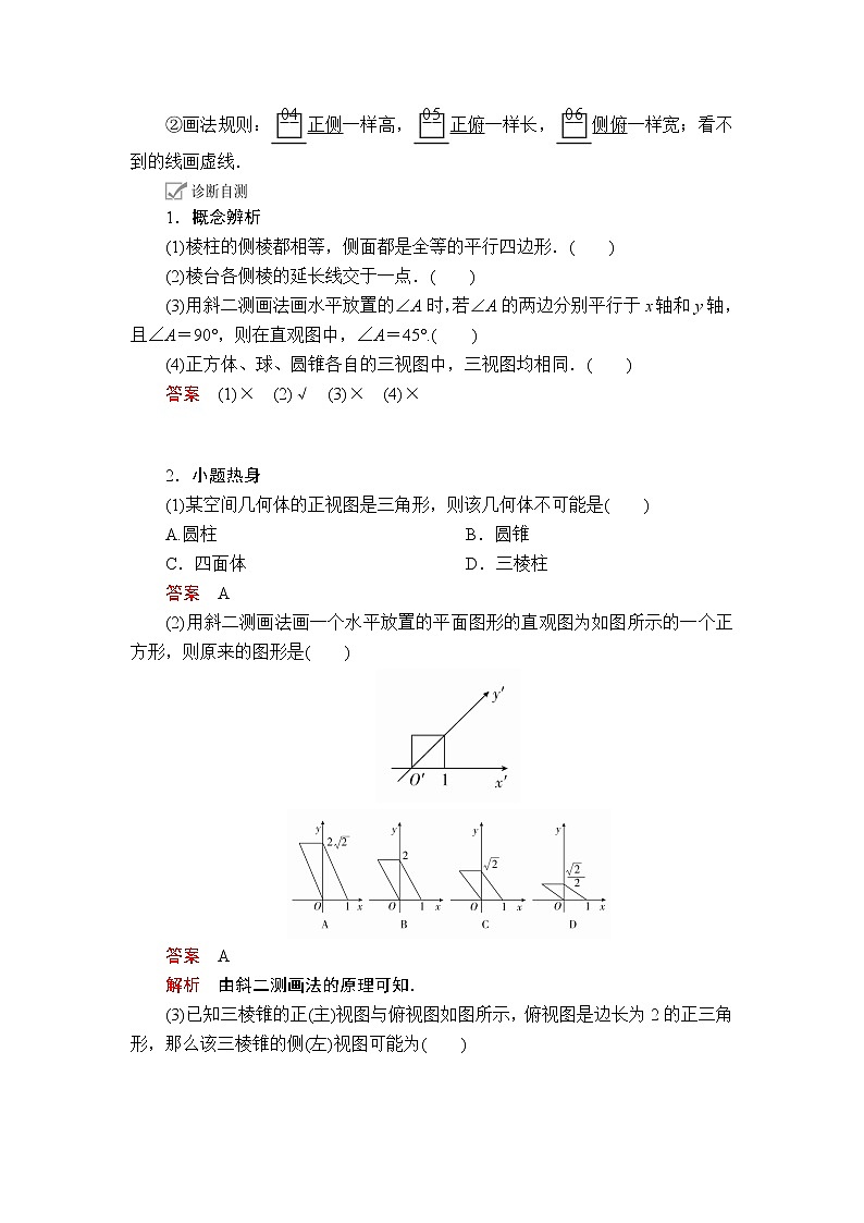 2020年高考数学理科一轮复习讲义：第7章立体几何第1讲03