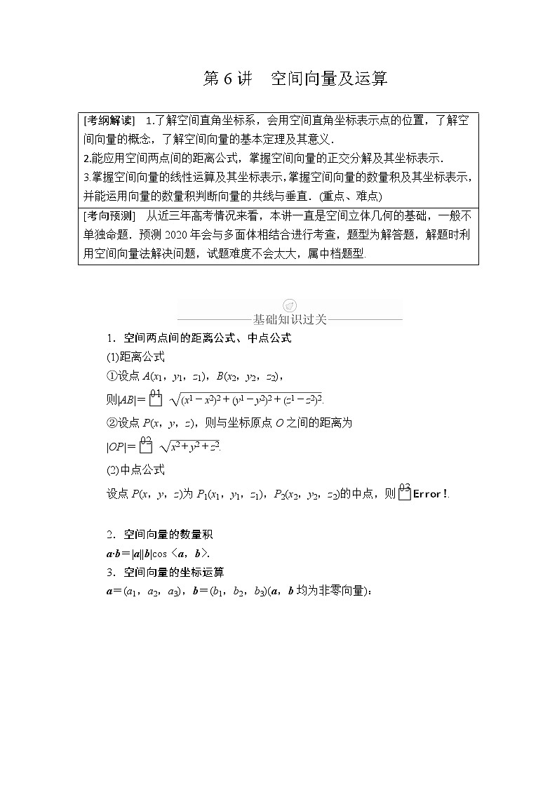 2020年高考数学理科一轮复习讲义：第7章立体几何第6讲01