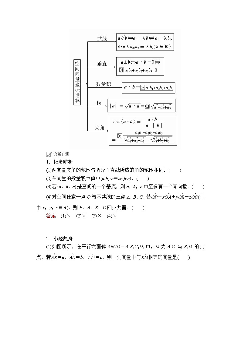 2020年高考数学理科一轮复习讲义：第7章立体几何第6讲02