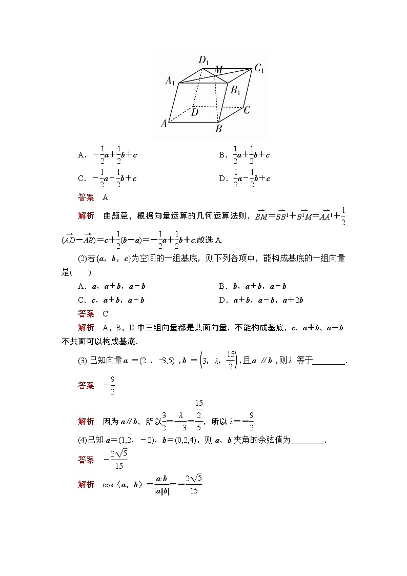 2020年高考数学理科一轮复习讲义：第7章立体几何第6讲03