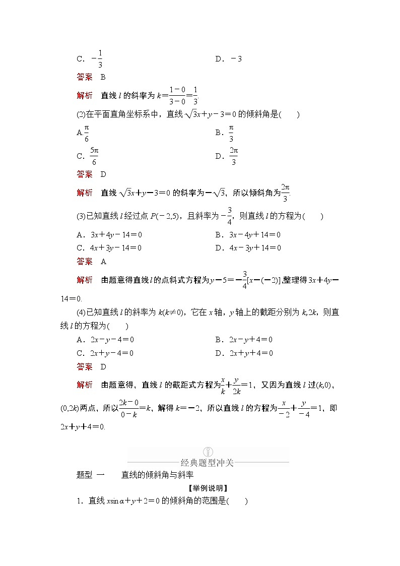 2020年高考数学理科一轮复习讲义：第8章平面解析几何第1讲03