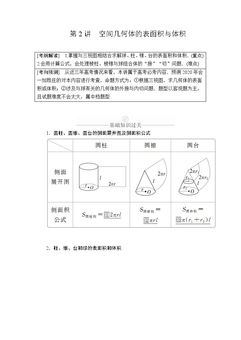 2020年高考数学理科一轮复习讲义：第7章立体几何第2讲01