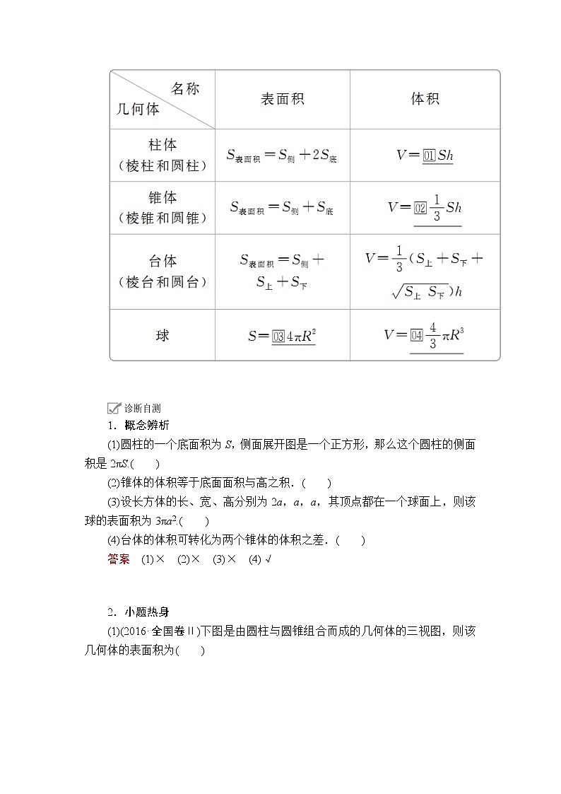 2020年高考数学理科一轮复习讲义：第7章立体几何第2讲02