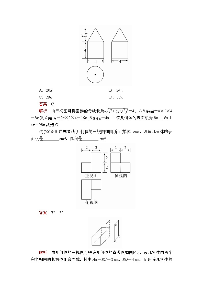 2020年高考数学理科一轮复习讲义：第7章立体几何第2讲03