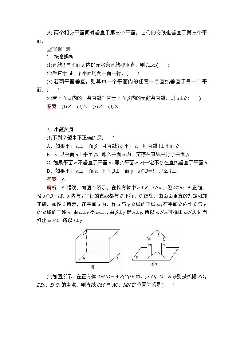 2020年高考数学理科一轮复习讲义：第7章立体几何第5讲03
