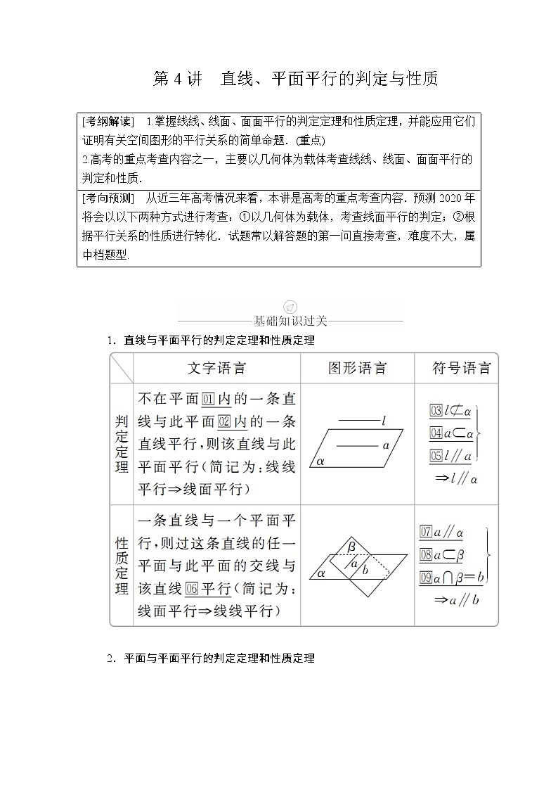 2020年高考数学理科一轮复习讲义：第7章立体几何第4讲01