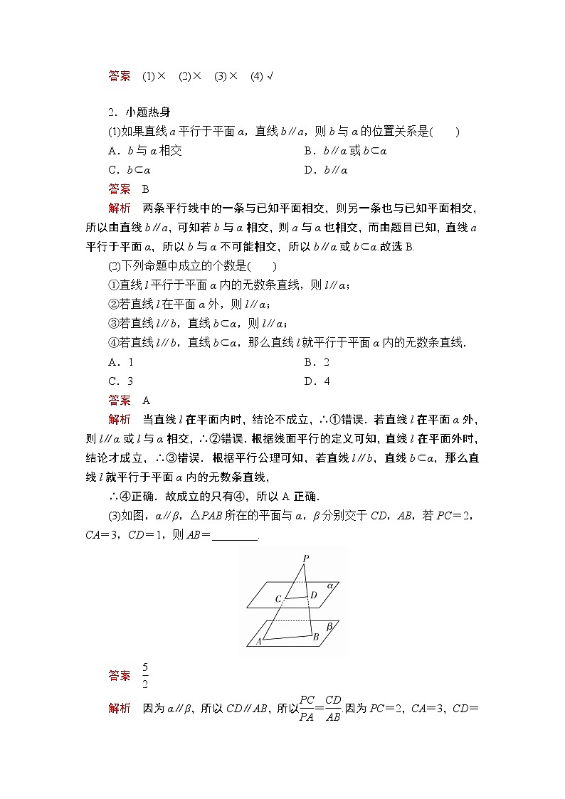 2020年高考数学理科一轮复习讲义：第7章立体几何第4讲03