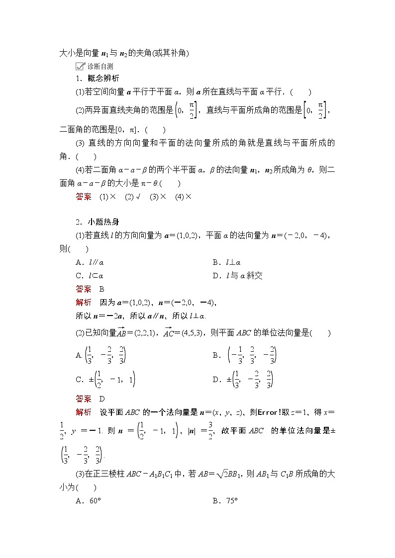2020年高考数学理科一轮复习讲义：第7章立体几何第7讲03