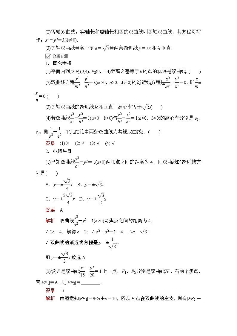 2020年高考数学理科一轮复习讲义：第8章平面解析几何第6讲第3页