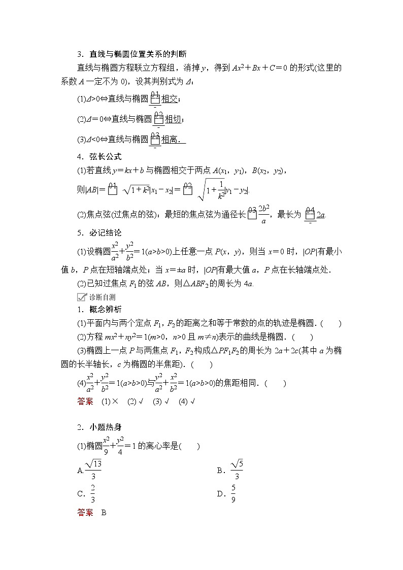 2020年高考数学理科一轮复习讲义：第8章平面解析几何第5讲03