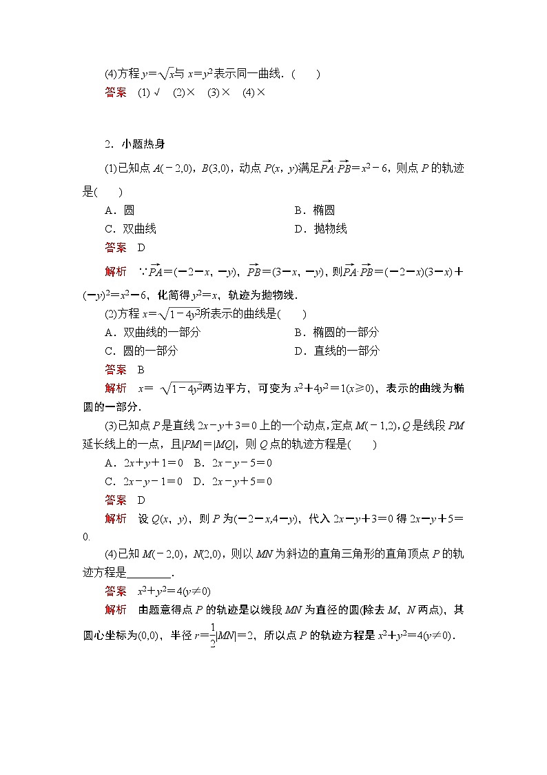 2020年高考数学理科一轮复习讲义：第8章平面解析几何第8讲02