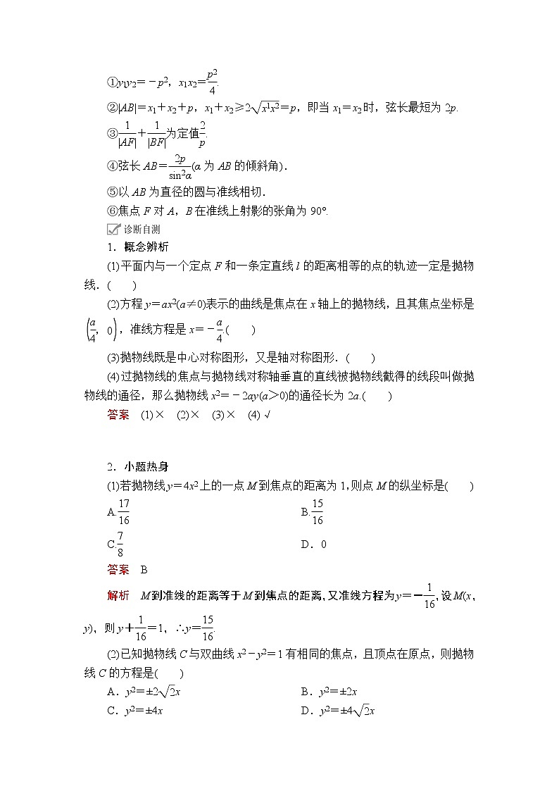 2020年高考数学理科一轮复习讲义：第8章平面解析几何第7讲03
