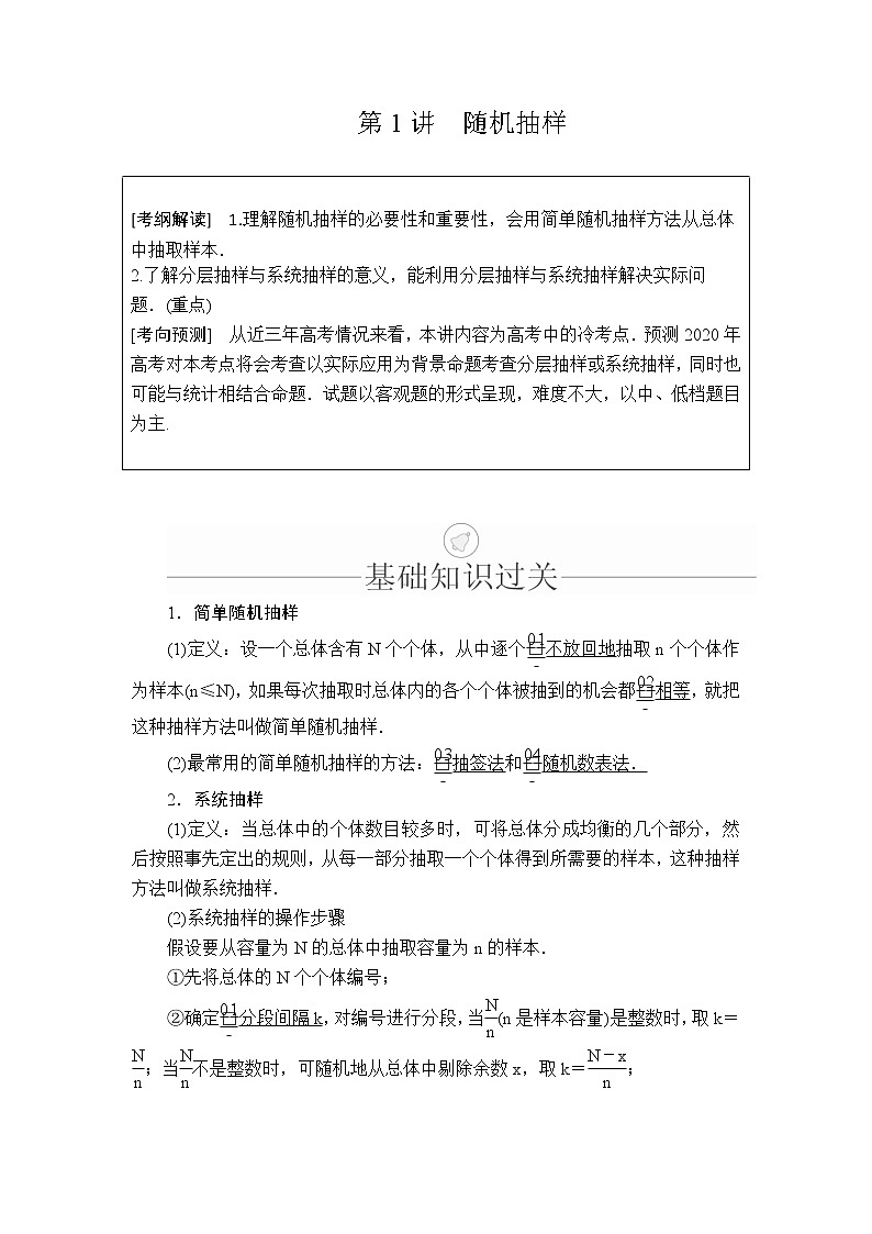 2020年高考数学理科一轮复习讲义：第9章统计与统计案例第1讲第1页