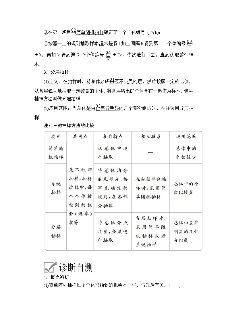 2020年高考数学理科一轮复习讲义：第9章统计与统计案例第1讲第2页