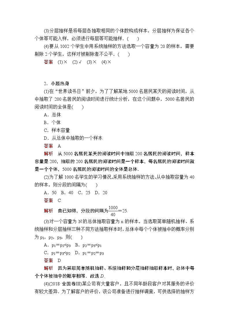 2020年高考数学理科一轮复习讲义：第9章统计与统计案例第1讲第3页