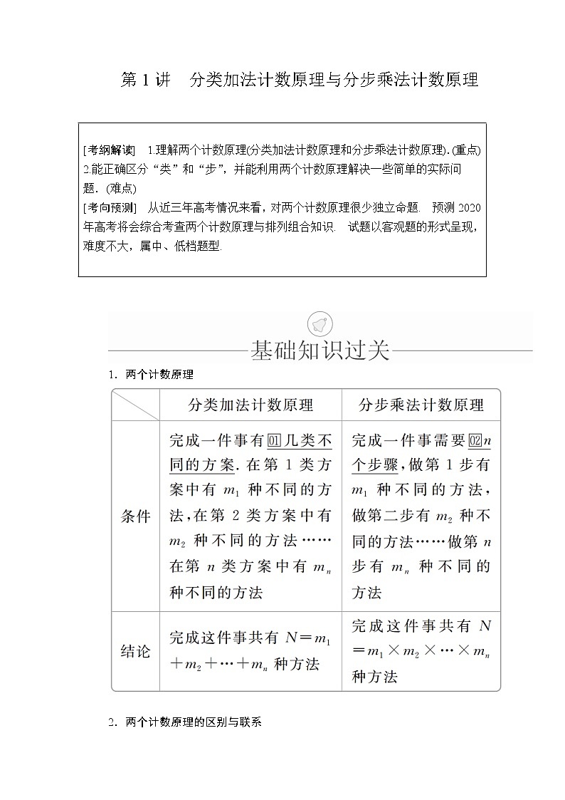 2020年高考数学理科一轮复习讲义：第10章计数原理、概率、随机变量及其分布第1讲第1页