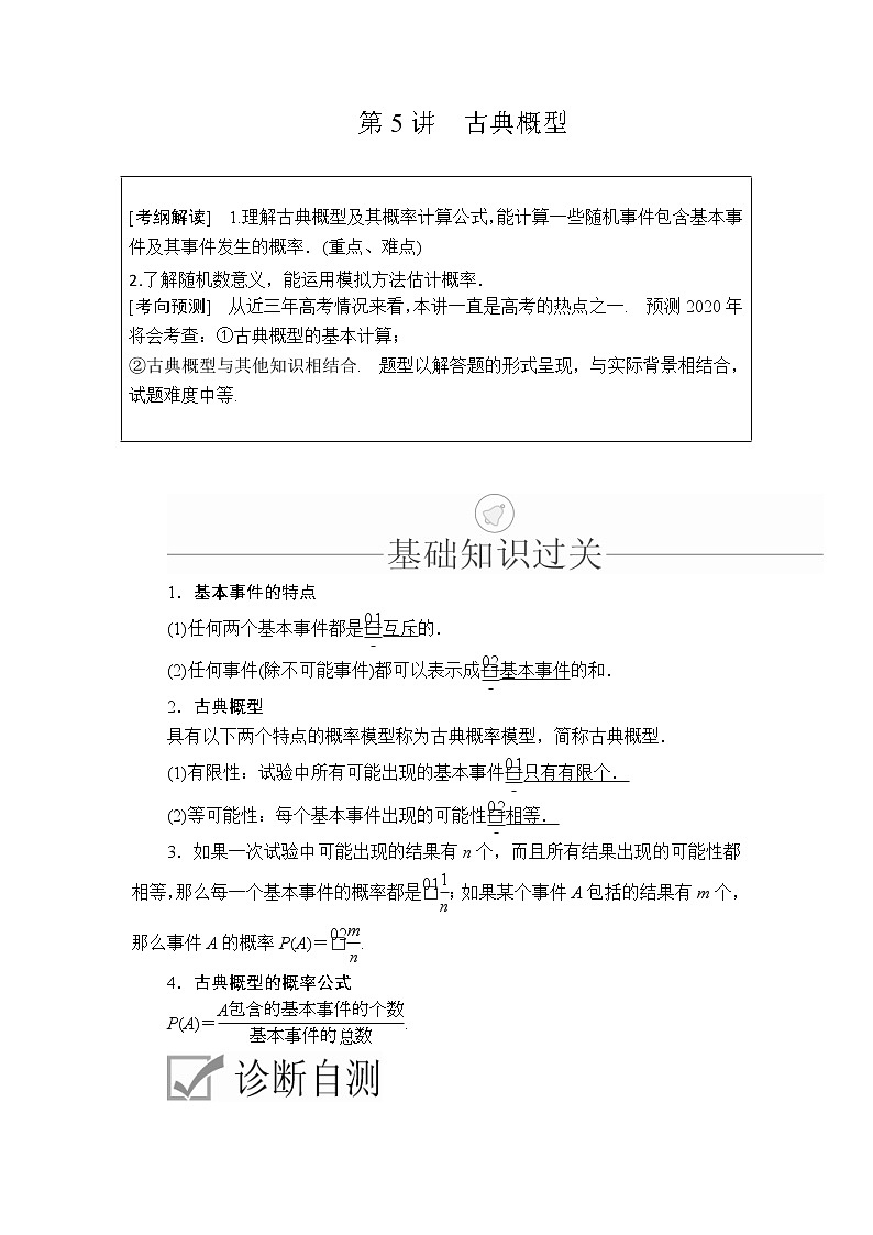 2020年高考数学理科一轮复习讲义：第10章计数原理、概率、随机变量及其分布第5讲第1页