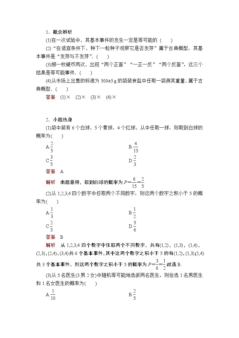 2020年高考数学理科一轮复习讲义：第10章计数原理、概率、随机变量及其分布第5讲第2页